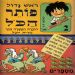הקלק למידע נוסף